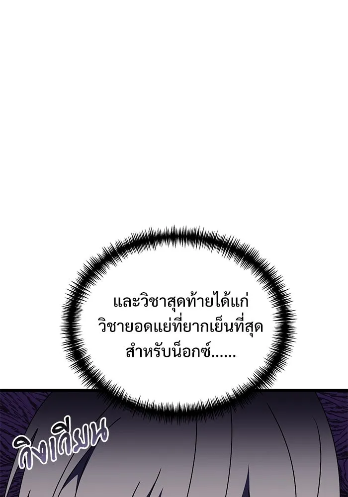 อัศวินดำล่าท้าเวลา ตอนที่ 56 รูปที่ 133