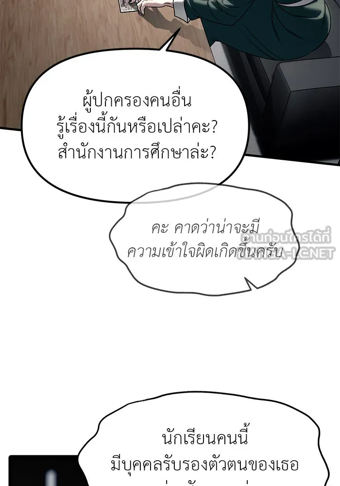 ปฏิบัติการลับบุกโรงเรียนไฮโซ ตอนที่ 112 รูปที่ 87