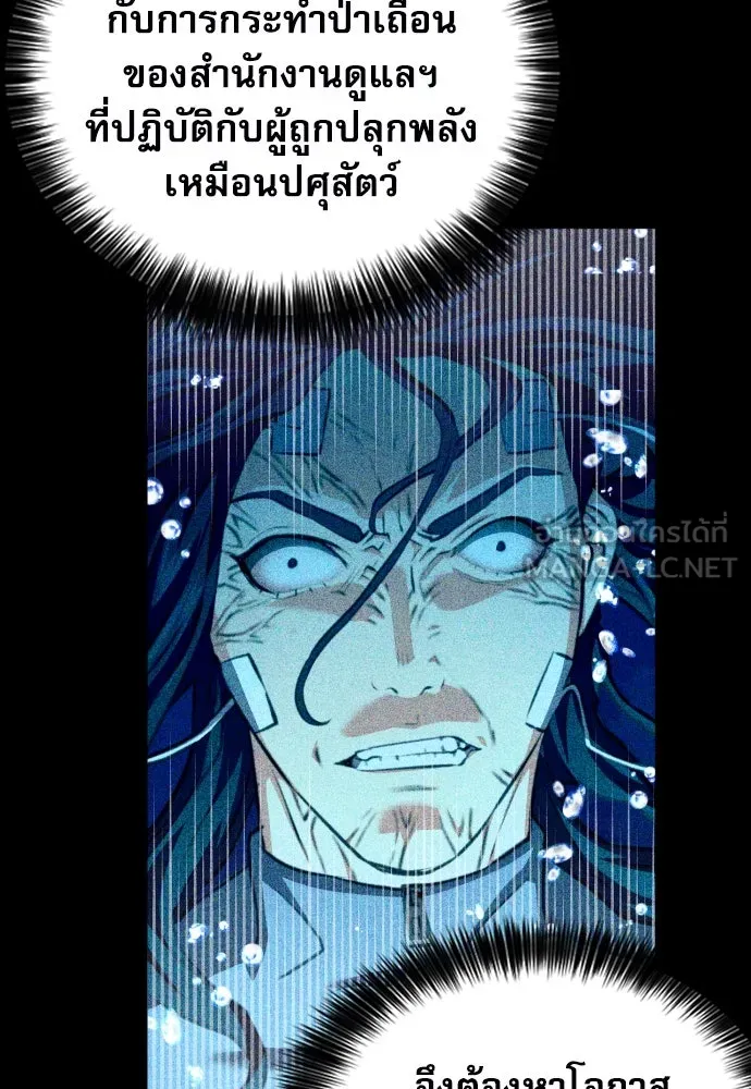 ดรูอิดแห่งสถานีโซล ตอนที่ 170 รูปที่ 30