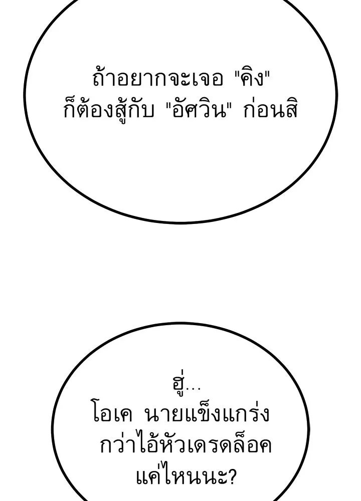 ราชาลานประลอง ตอนที่ 66 รูปที่ 179