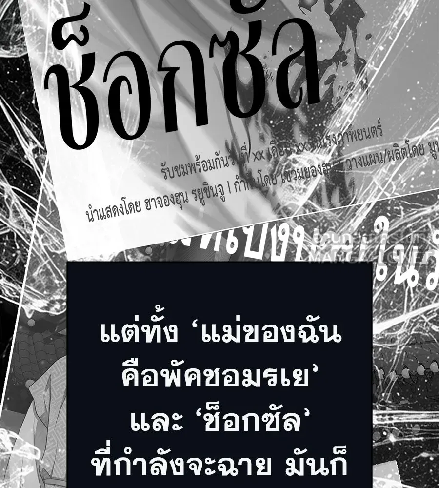คอลเซ็นเตอร์เปลี่ยนชีวิต ตอนที่ 73 ประจันหน้า รูปที่ 177