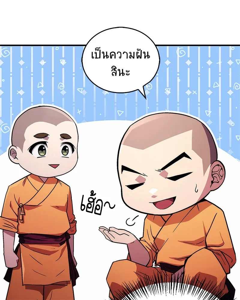 สุดยอดเทรนเนอร์แห่งยุทธภพ ตอนที่ 1 ทำไมหัวฉันเป็นแบบนี้เนี่ย! รูปที่ 155