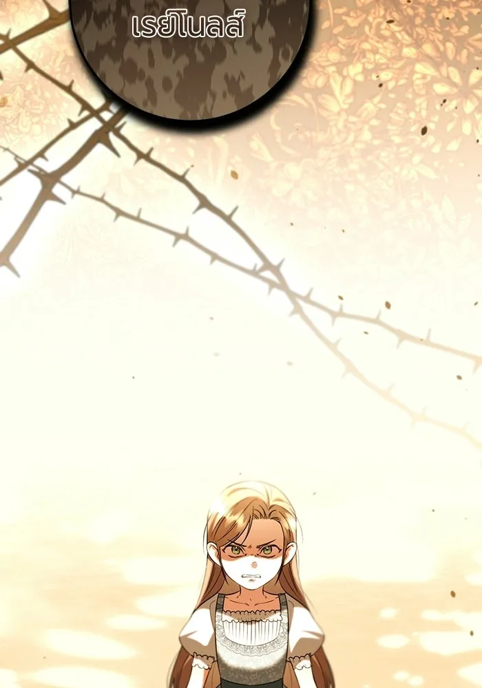 แด่ดยุกผู้สมบูรณ์แบบ ตอนที่ 9 รูปที่ 112