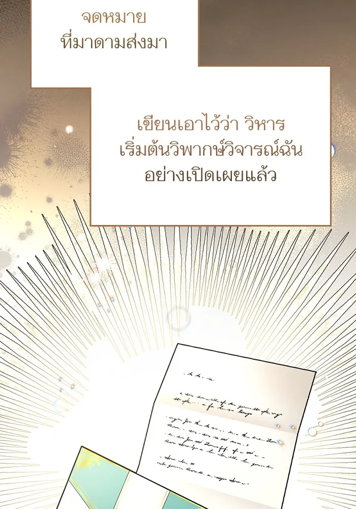 แด่ตัวละครโปรดที่ถูกทิ้ง ตอนที่ 36 รูปที่ 67