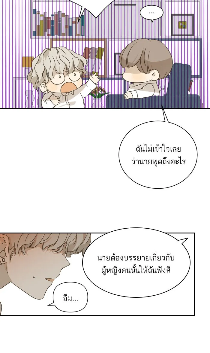 ฉันมันร้าย หรือเพราะโลกไม่น่ารัก ตอนที่ 59 รูปที่ 44