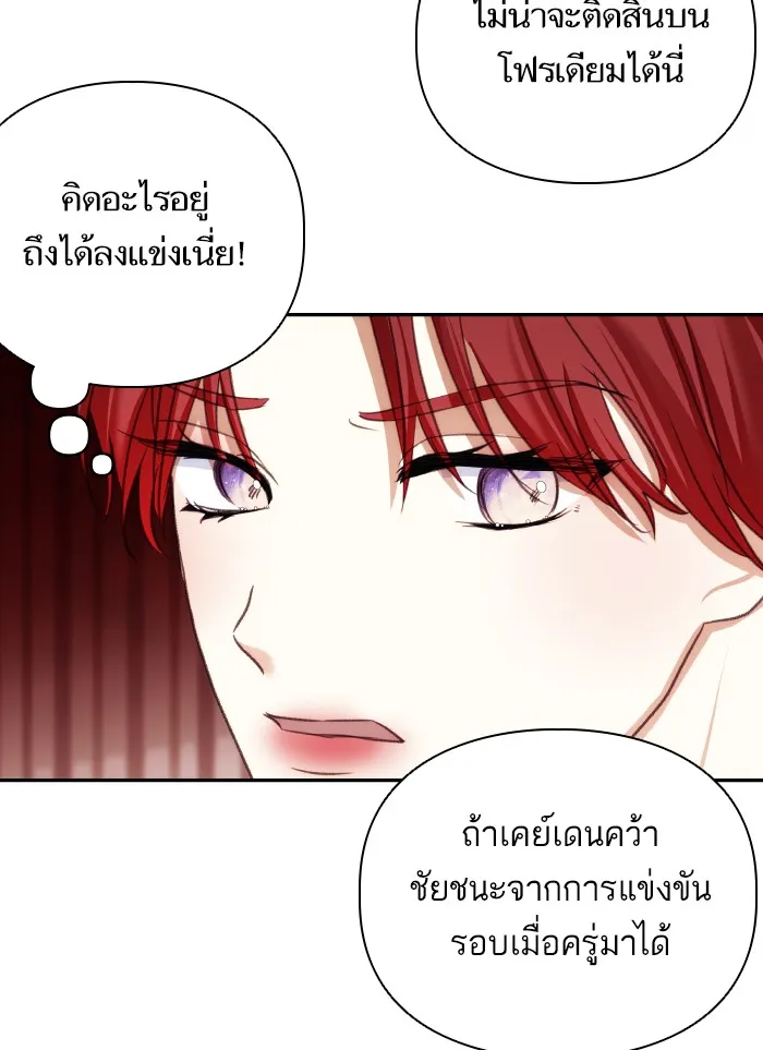 บุตรสาวของดยุกปีศาจ ตอนที่ 71 รูปที่ 86