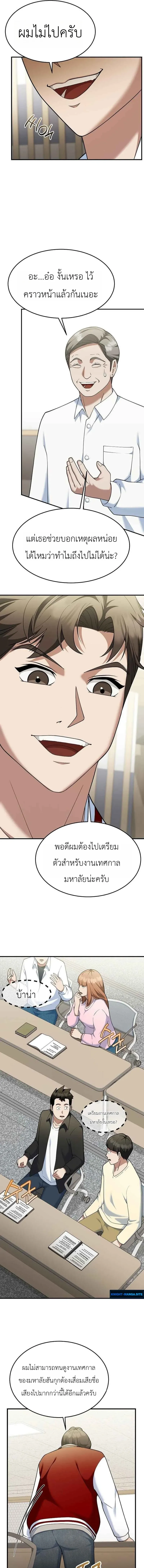 Chairman who wants to live a life of leisure ท_านประธานคนน_แค_อยากสบาย ตอนที่ ตอนที่ 14 รูปที่ 11