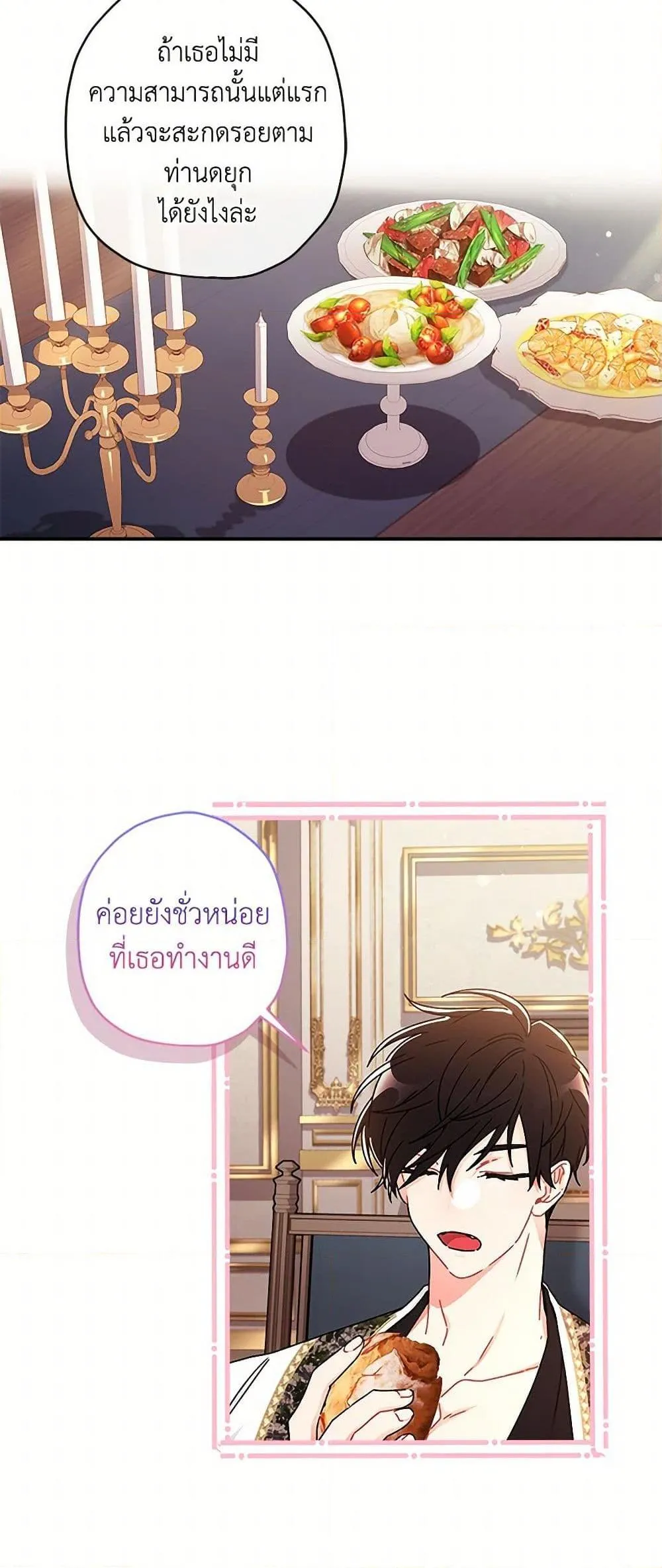 I Became the Male Lead_s Adopted Daughter ฉ_นกลายเป_นล_กสาวบ_ญธรรมของท_านดย_ก ตอนที่ ตอนที่ 99 รูปที่ 24
