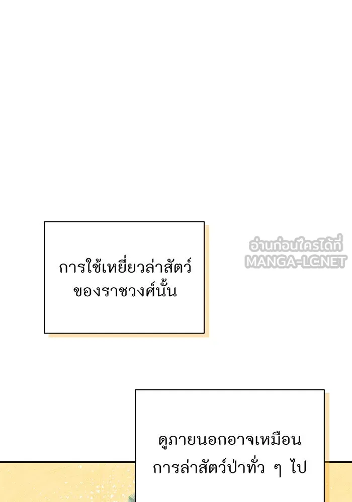 ห้องนอนลับของเจ้าหญิงต้องสาป ตอนที่ 130 มิใช่ว่ากวางตัวผู้จะตายกันหมด รูปที่ 18
