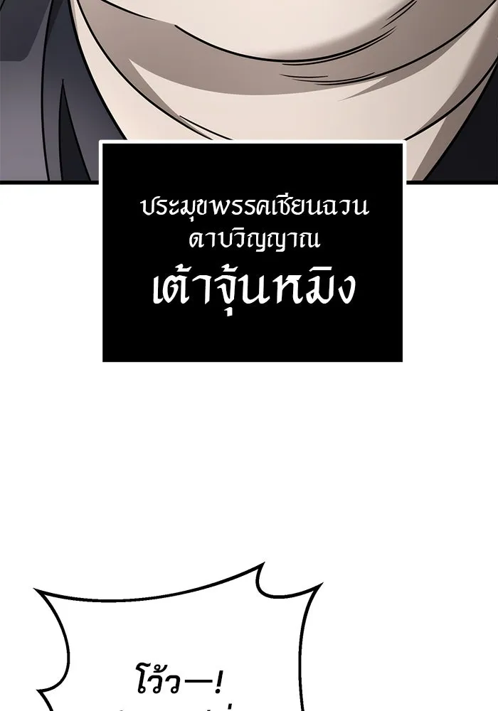 ดาบแห่งจักรพรรดิ ตอนที่ 57 รูปที่ 79