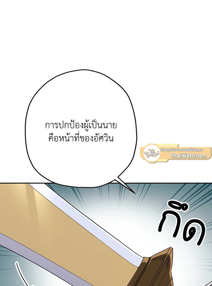 พลทหารโครงกระดูกผู้ม ตอนที่ 133 รูปที่ 30