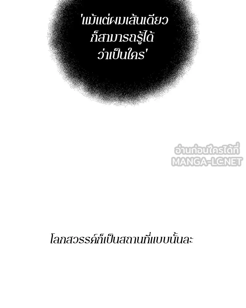 ตำนานเทพธิดาตกสวรรค์ ตอนที่ 13 รูปที่ 12