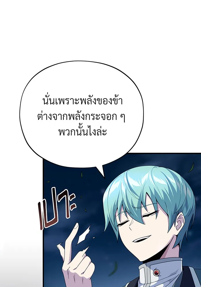 จอมเวทเกิดใหม่ในรอบ 66666 ปี ตอนที่ 112 รูปที่ 74