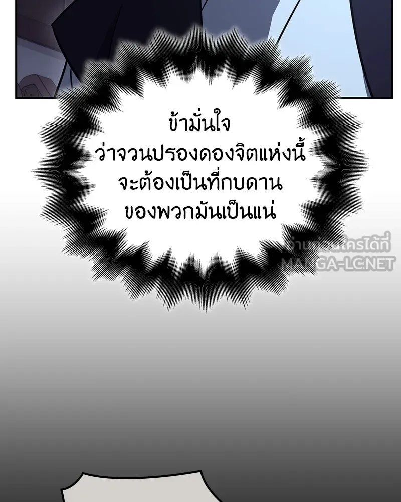 เกิดอีกทีเป็นว่าที่ประมุขลัทธิมาร ตอนที่ 131 รูปที่ 99