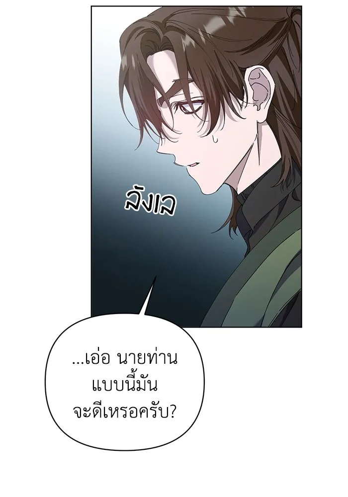 ชีวิตใหม่ในตระกูลมือสังหาร ตอนที่ 25 รูปที่ 5