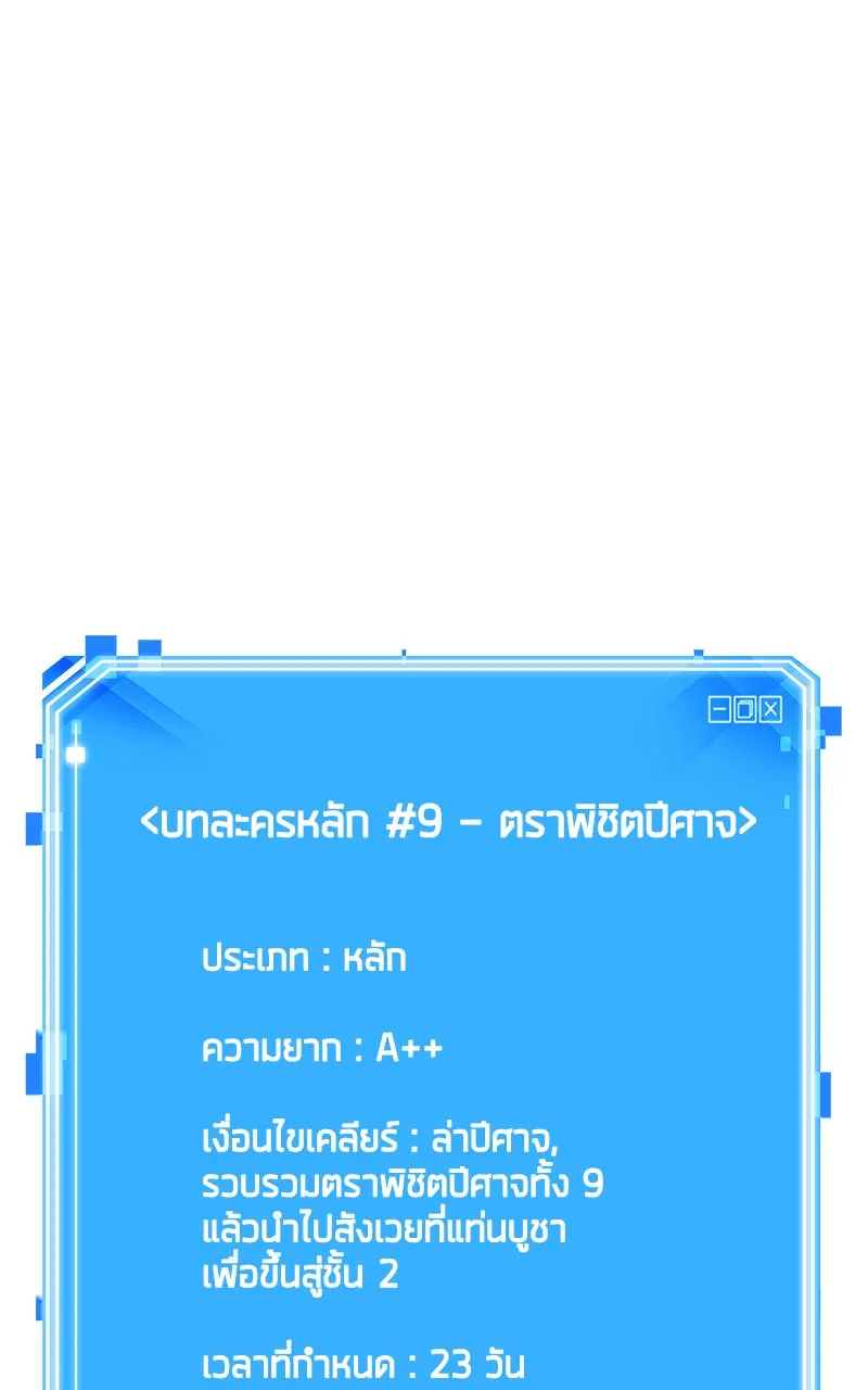 Omniscient Reader อ่านชะตาวันสิ้นโลก ตอนที่ 30 ปราสาทมืด (3) รูปที่ 118