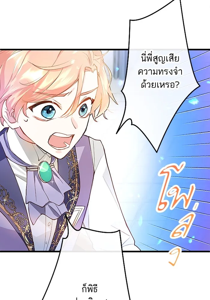 คุณหนูย้อนเวลามาเป็นอัศวิน ตอนที่ 1 รูปที่ 89