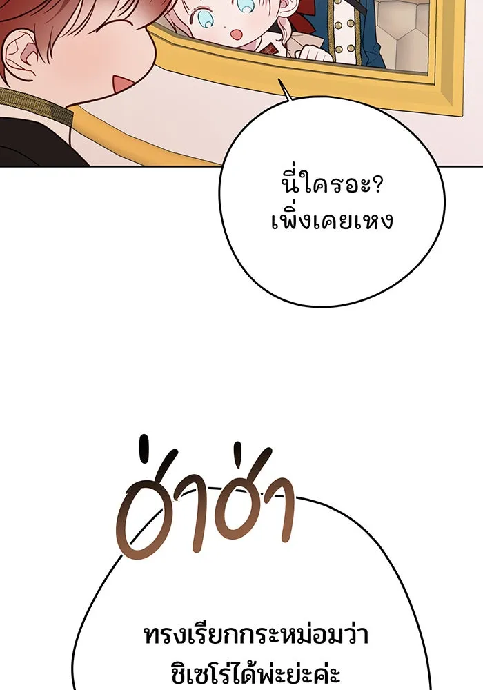 หนูน้อยทรราช ตอนที่ 40 รูปที่ 65