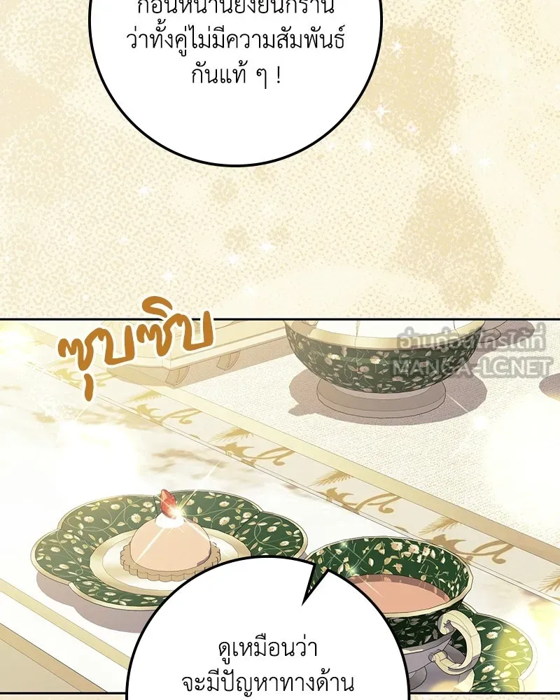ดัชเชสเชลย ตอนที่ 63 รูปที่ 120