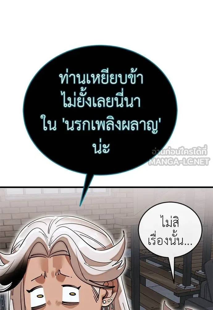 ยมราชลงทัณฑ์ ตอนที่ 103 รูปที่ 128