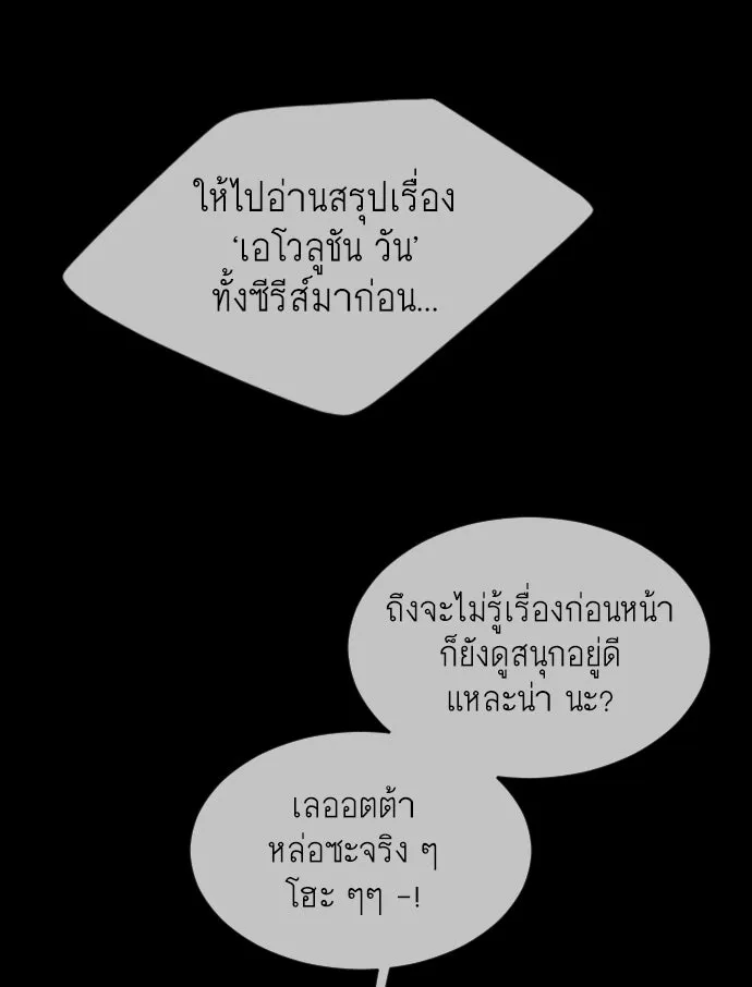 ยุคแห่งยอดมนุษย์ ตอนที่ 48 รูปที่ 184