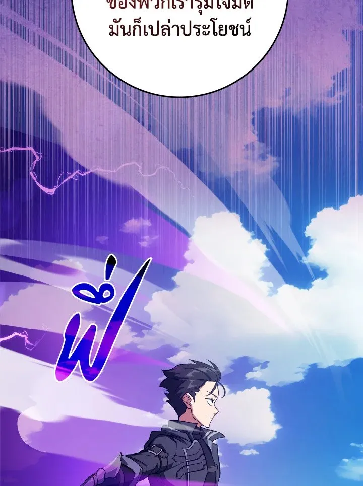 Max Level Player ตอนที่ ตอนที่ 81 รูปที่ 68