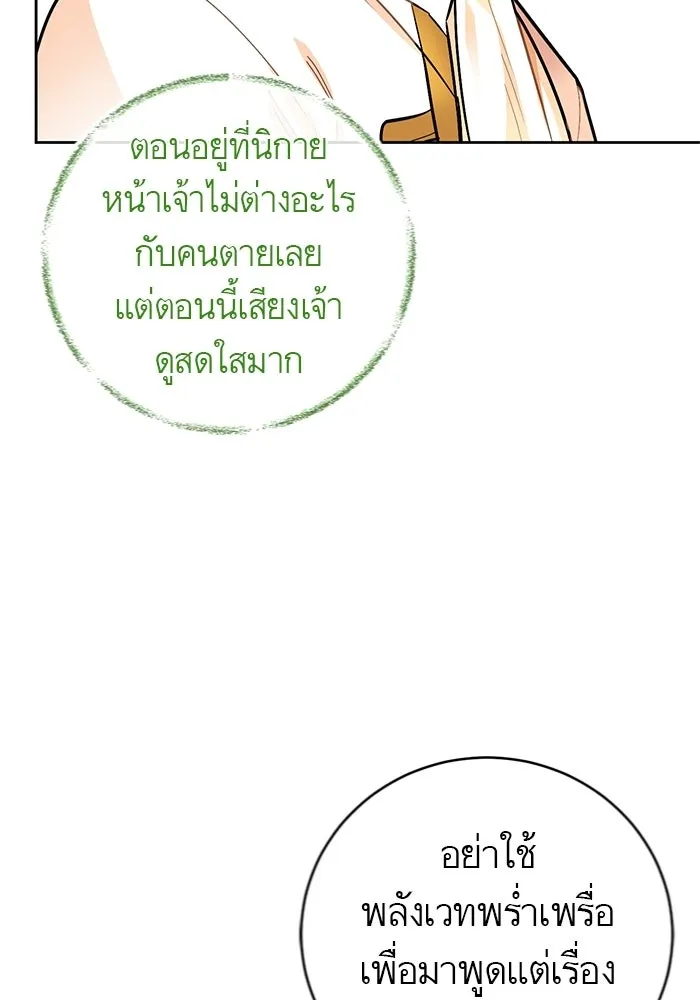 บุตรีดยุกขอไม่แต่งงานbrกับหนุ่มในฝัน ตอนที่ 20 รูปที่ 11