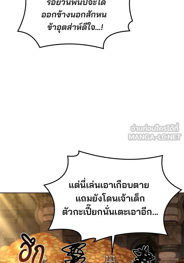 ครัวจอมเวท ตอนที่ 20 รูปที่ 141