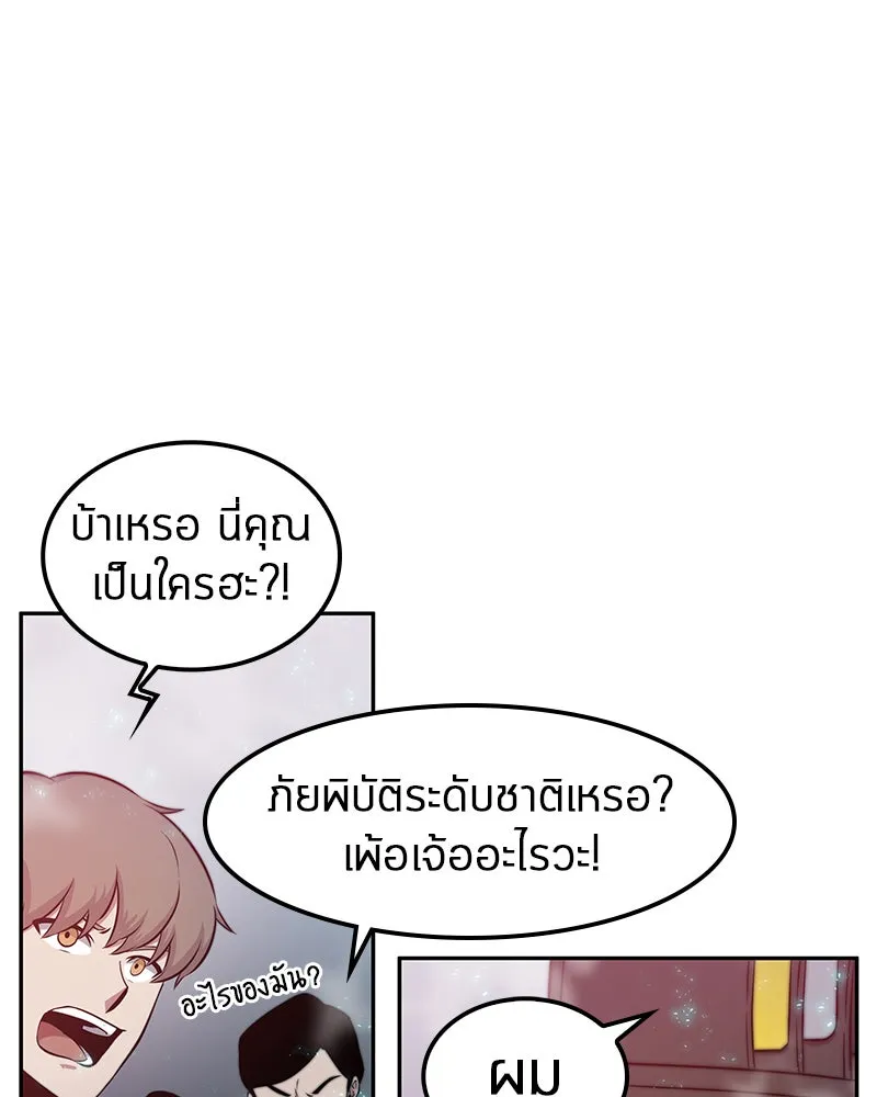Omniscient Reader อ่านชะตาวันสิ้นโลก ตอนที่ 01 เริ่มบริการเก็บค่าธรรมเนียม (2 รูปที่ 35