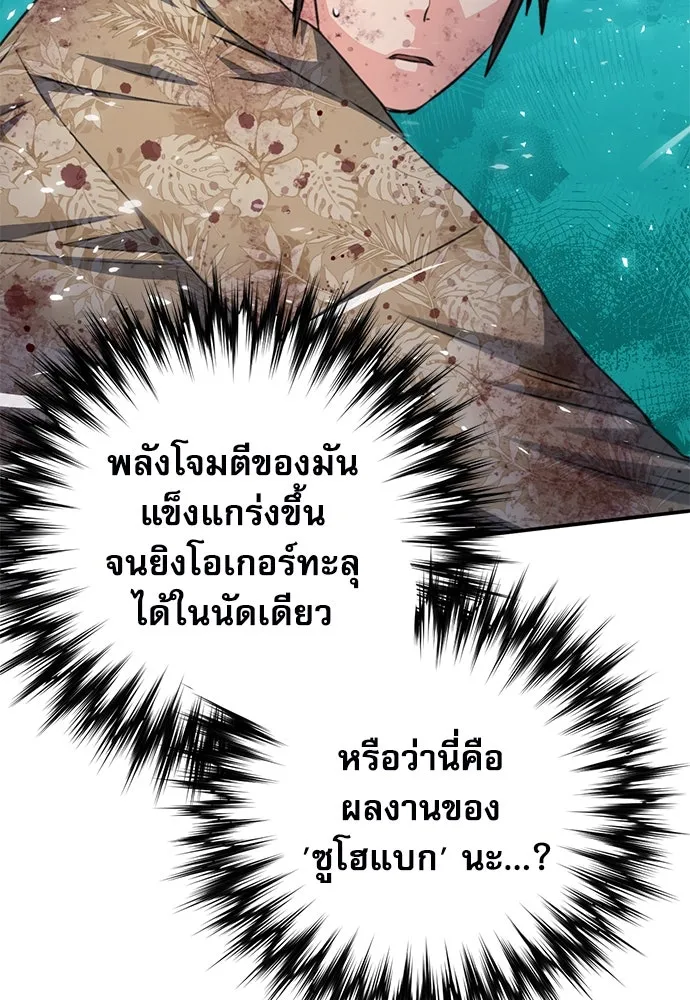 ดรูอิดแห่งสถานีโซล ตอนที่ 152 รูปที่ 95