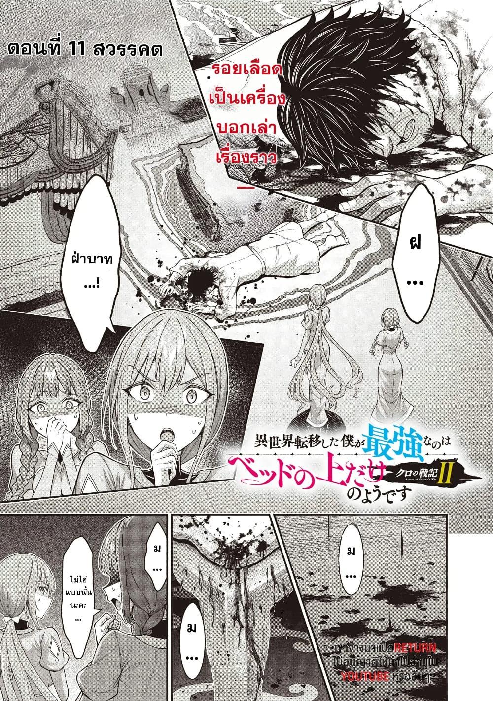 Manga-lc-com อ่านมังงะ อ่านการ์ตูน ออนไลน์ ฟรี Kuro no Senki II Isekai Teni Shita Boku ga Saikyou na no wa Bed no Ue dake no You desu ตอนที่ 1 2 3 4 5 6 7 8 9 10 11 12 13 14 ฟรี ไม่มีโฆษณา Manga-lc - อ่าน มังงะ อ่าน การ์ตูน ออนไลน์ อ่านมังงะ ฟรี