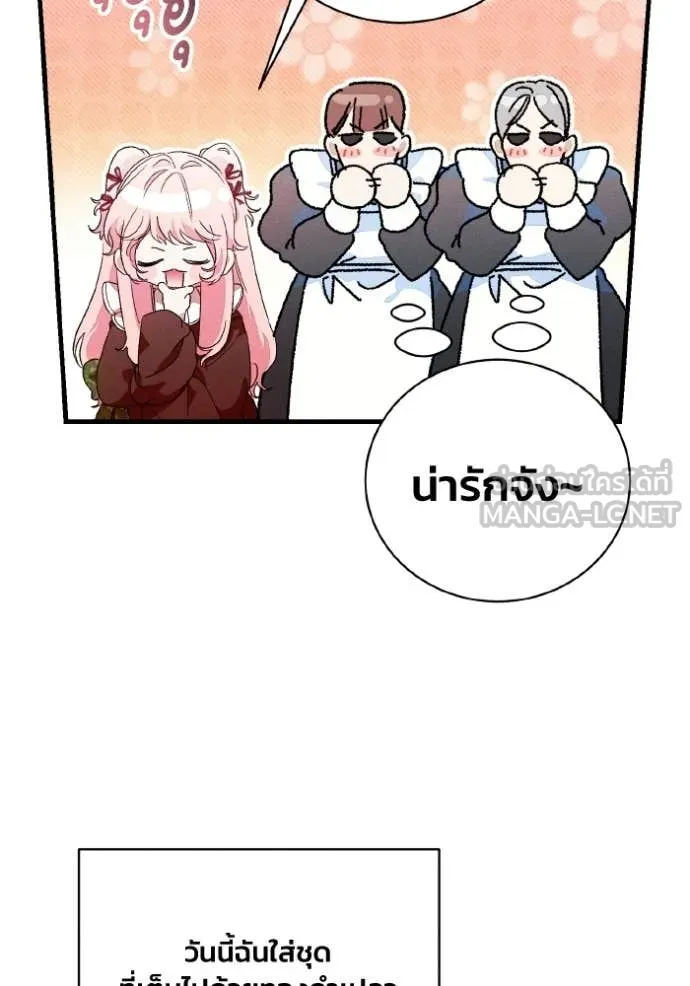 รักนะคะ ป๊ะป๋า ตอนที่ 43 รูปที่ 80