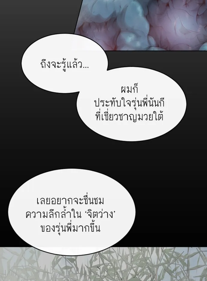 ยุคแห่งยอดมนุษย์ ตอนที่ 15 รูปที่ 101