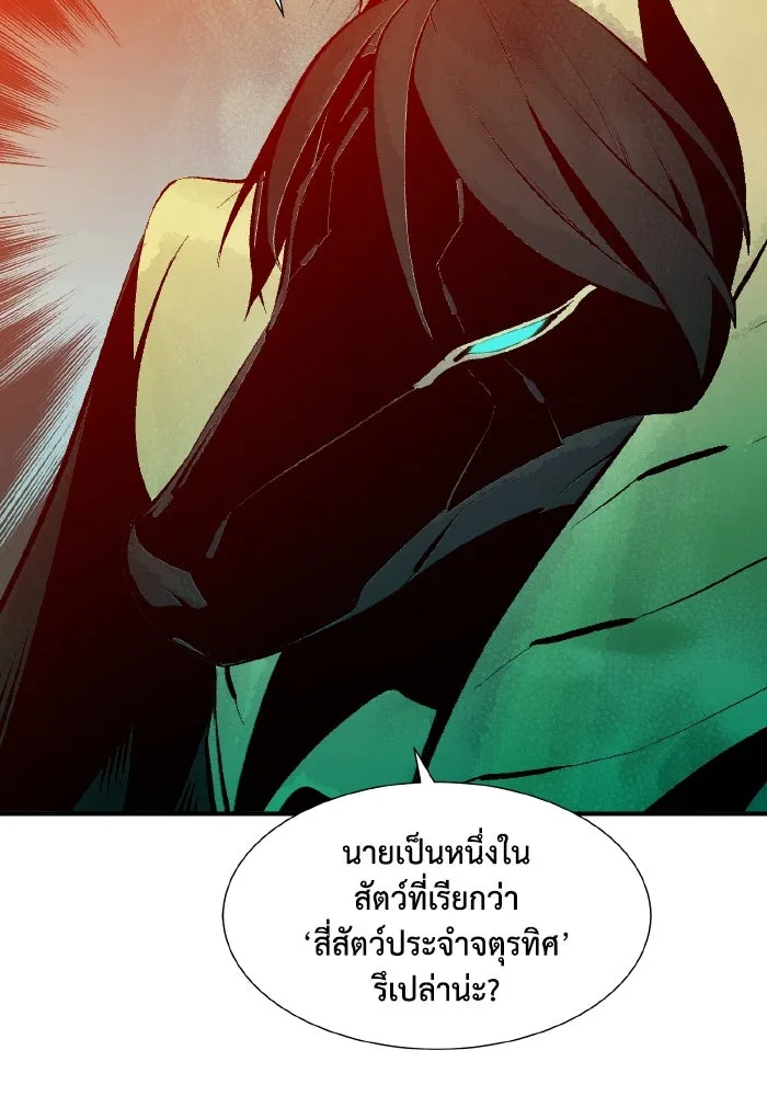 The Lone Necromancer ตอนที่ 97 รูปที่ 139