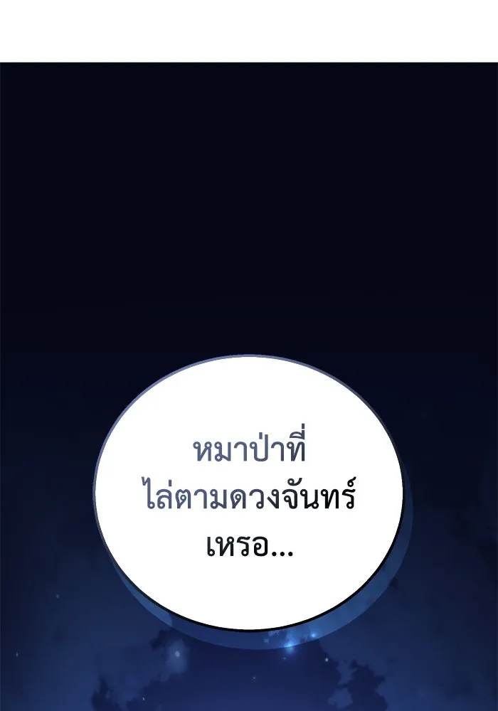 ยอดนักดาบผู้โอบอุ้มดารา ตอนที่ 26 รูปที่ 134