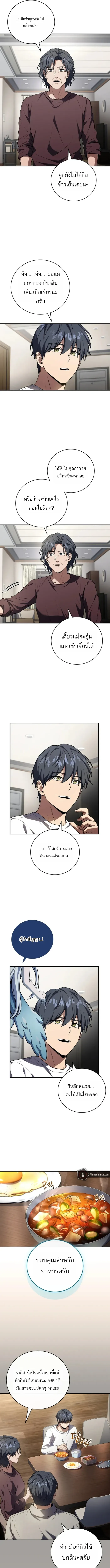 Return of the Frozen Player ตอนที่ ตอนที่ 190 รูปที่ 11