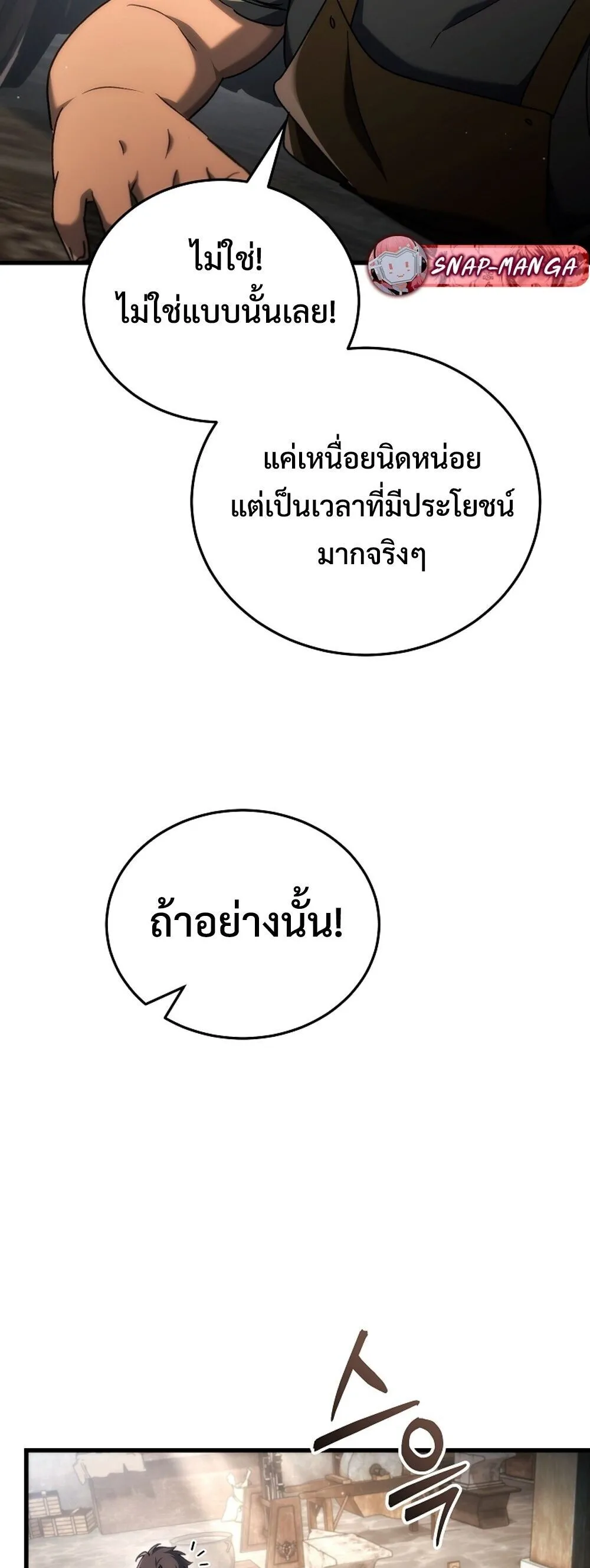 The Genius Blacksmith_s Game เกมเปล_ยนโลกของช_างต_เหล_กในตำนาน ตอนที่ ตอนที่ 37 รูปที่ 76