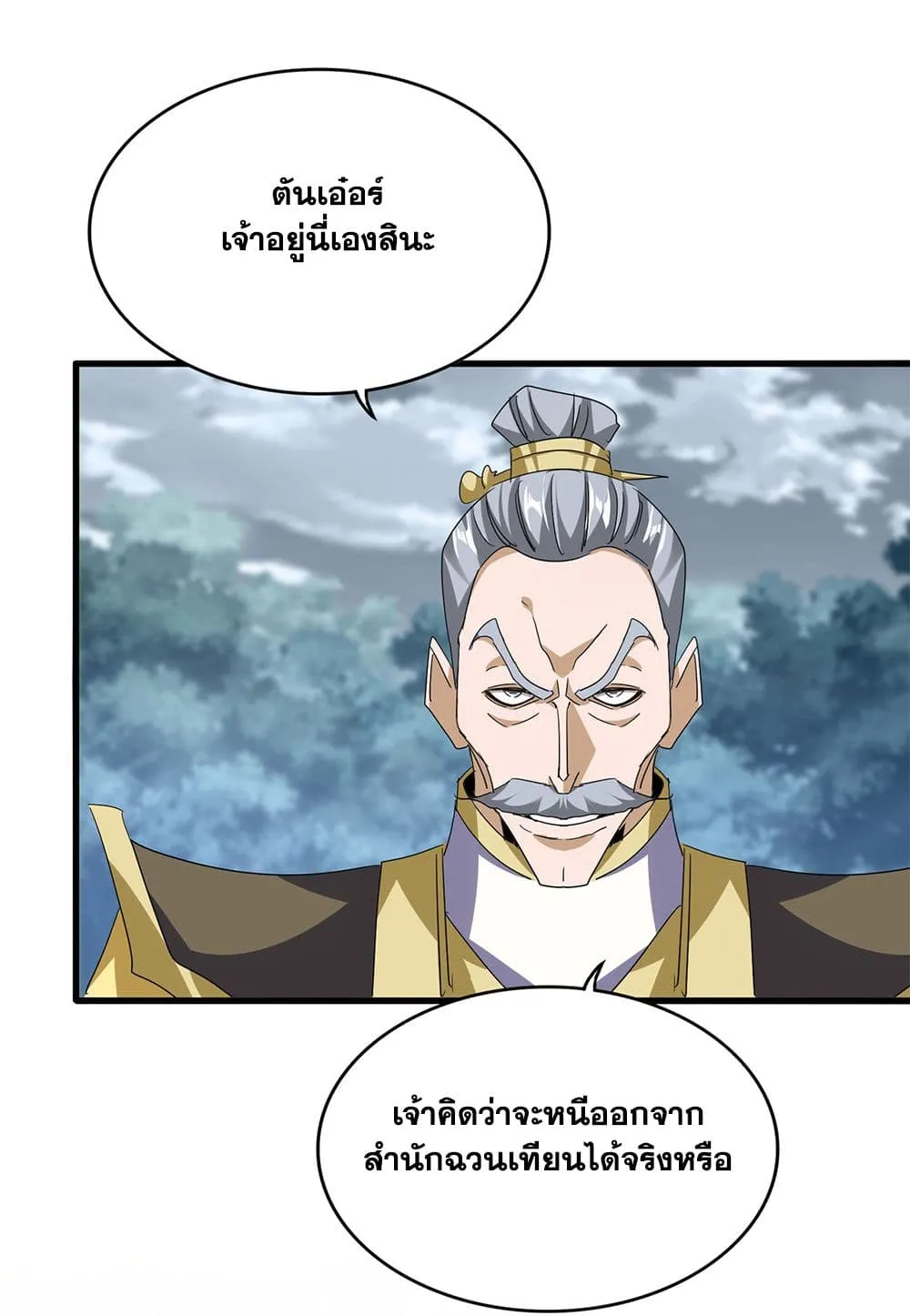 Magic Emperor ราชาจอมเวทย_ ตอนที่ ตอนที่ 753 รูปที่ 50