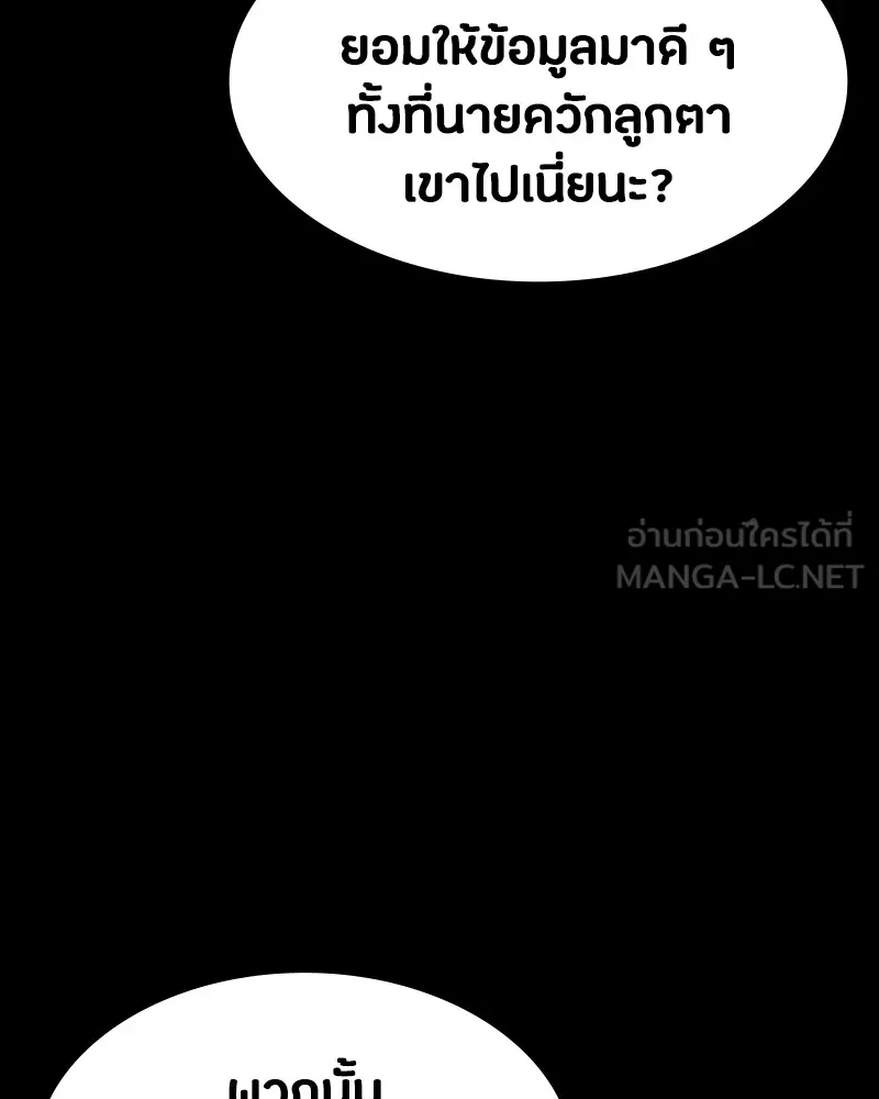 มือสังหารพันธุ์อมตะ ตอนที่ 21 รูปที่ 72