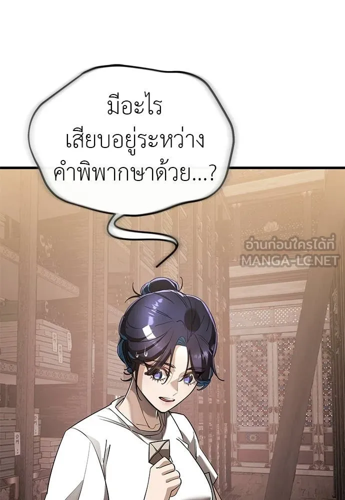 ยมราชลงทัณฑ์ ตอนที่ 130 รูปที่ 23