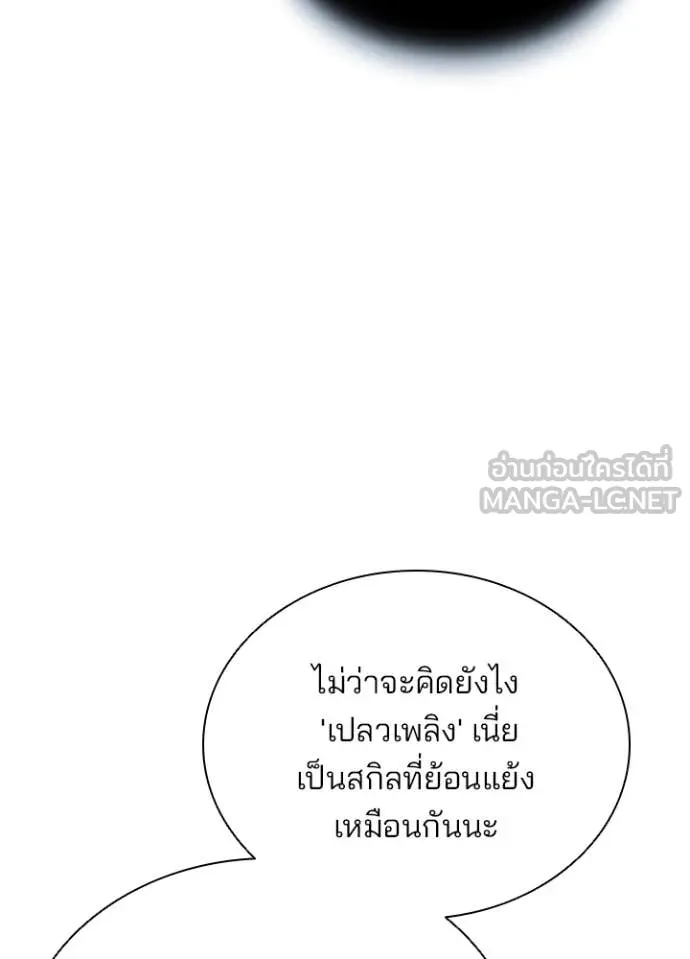 Villain to kill ตอนที่ 198 รูปที่ 109