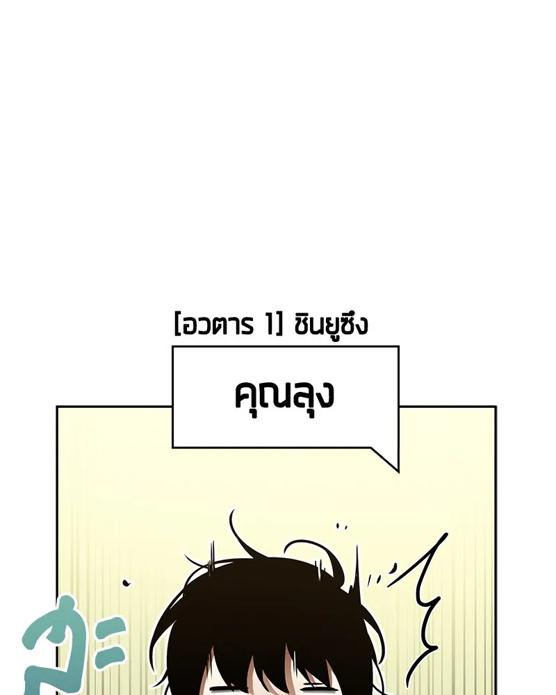 Omniscient Reader อ่านชะตาวันสิ้นโลก ตอนที่ 24 สิ่งที่สามารถเปลี่ยนแปลงได้ (3 รูปที่ 98