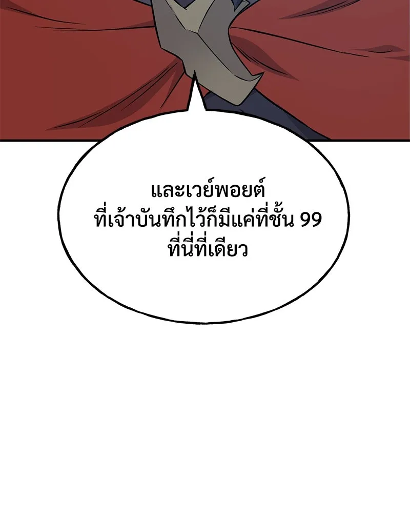 ปลูกผักพิชิตหอคอย ตอนที่ 53 รูปที่ 191