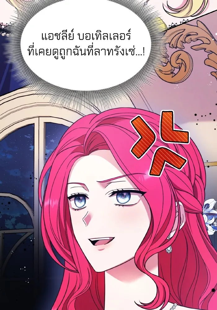 ทำแบบนี้ไม่ได้เพคะ องค์ชาย ตอนที่ 42 รูปที่ 95