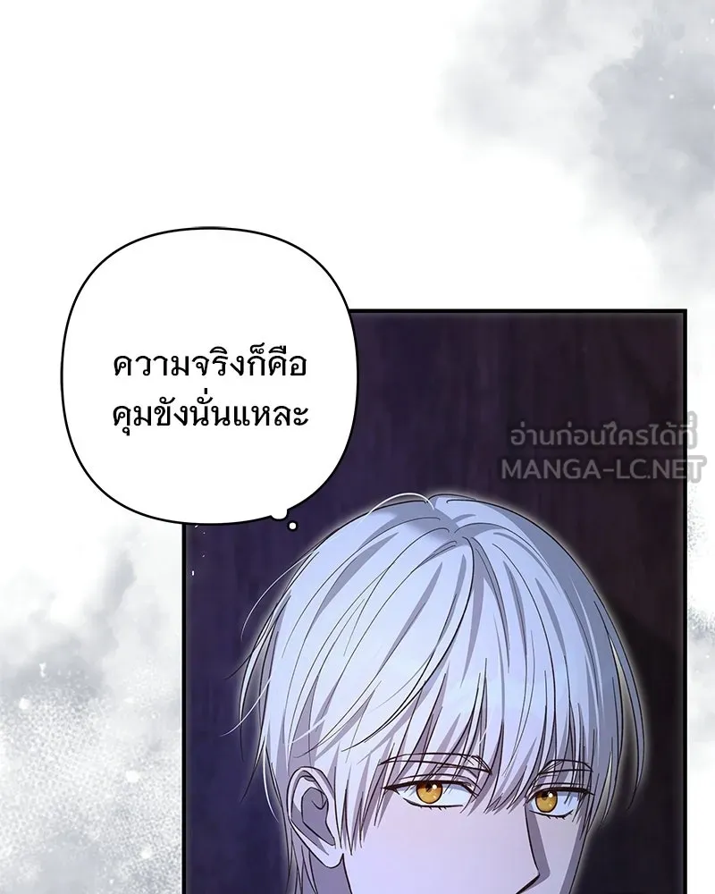 เจ้าสาวแกรนด์ดยุกปีศาจ ตอนที่ 31 รูปที่ 15