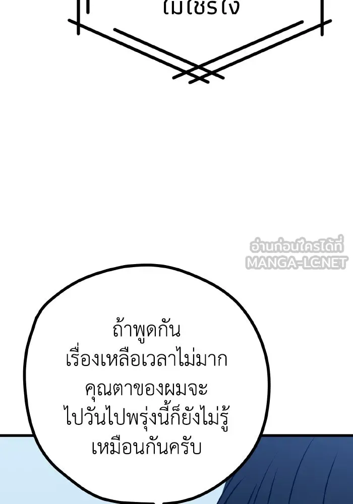 รักนี้ไม่มีรีไซเคิล ตอนที่ 98 รูปที่ 114
