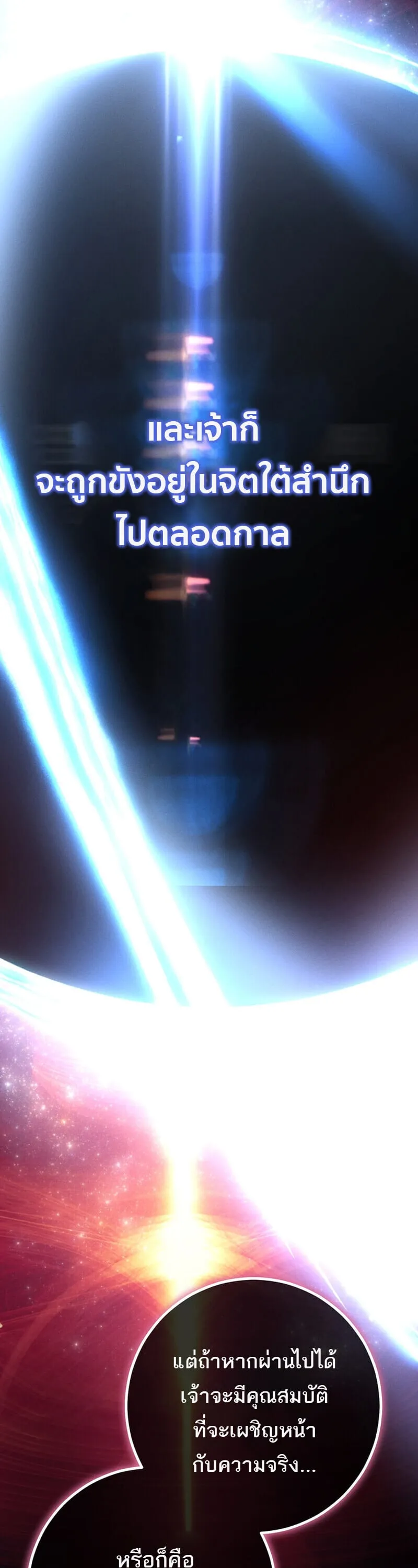 Regressing as the Reincarnated Bastard of the Sword Clan ตอนที่ ตอนที่ 80 รูปที่ 28