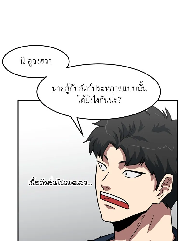 โรงเรียนสัตว์กินเนื้อ ตอนที่ 61 รูปที่ 91