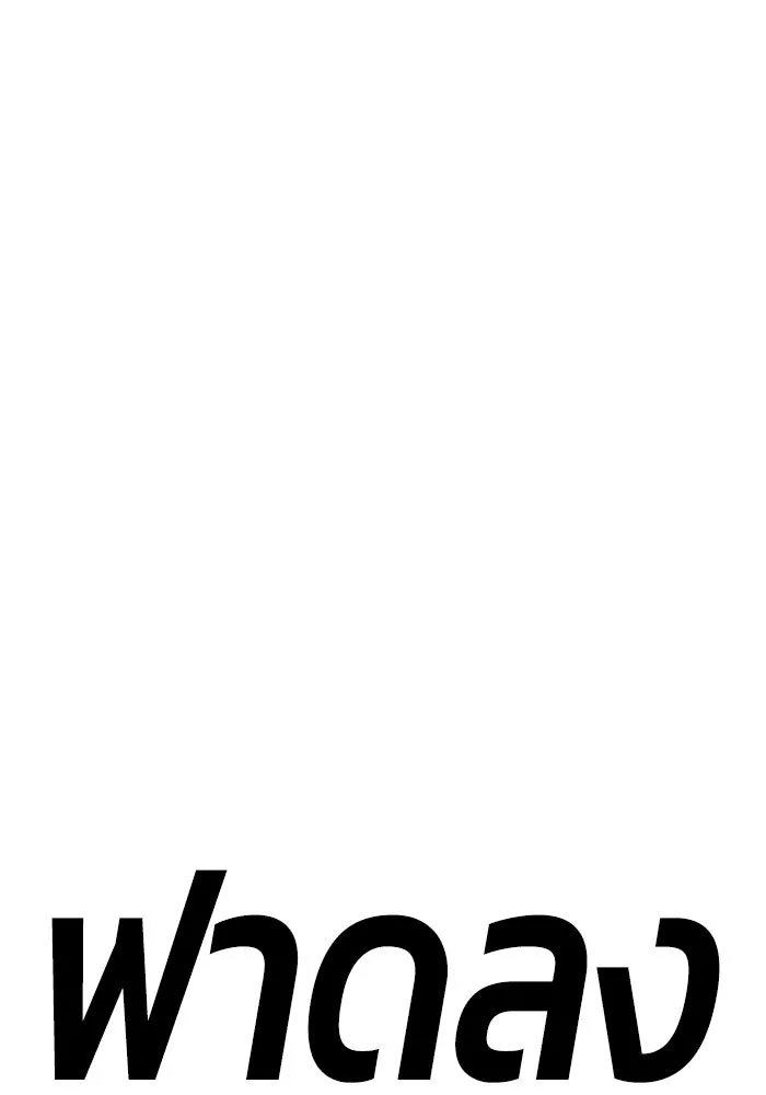 +99 ท่อนไม้พร้อมบวก ตอนที่ 82 (จบ ss1) รูปที่ 424