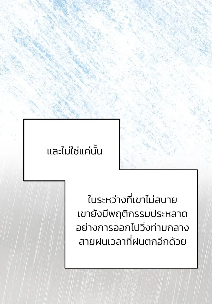รักน้ำ รักปลา รักเธอนะ ตอนที่ 45 ปลาแน่วแน่ รูปที่ 74